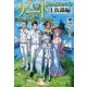 ゲートSEASON2 自衛隊 彼の海にて、斯く戦えり〈1〉抜錨編 [単行本]