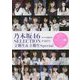 乃木坂46SELECTION〈PART7〉2期生&3期生Special [単行本]