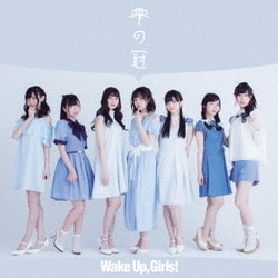 Wake Up,Girls!／雫の冠