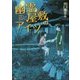 幽霊屋敷のアイツ [単行本]