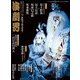 演劇界 2017年 09月号 [雑誌]