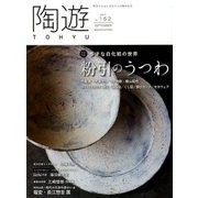陶遊 2017年 09月号 [雑誌]