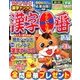 漢字一番 2017年 10月号 [雑誌]