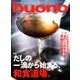 buono(ブォーノ) 2017年 09月号 [雑誌]