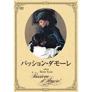 パッション・ダモーレ