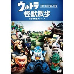 ヨドバシ Com ウルトラ怪獣散歩 都電荒川線沿線 福岡 佐賀 編 Dvd 通販 全品無料配達