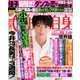 週刊 女性自身 2017年 8/15号 [雑誌]