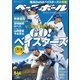 週刊ベースボール 2017年 8/14号 [雑誌]
