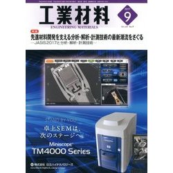 工業材料 2017年 09月号 [雑誌]