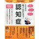 そろそろ知っておかなきゃ！「認知症」：中公ムック [ムック・その他]