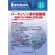 医学のあゆみ 2017年 8/5号 [雑誌]