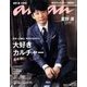 an・an (アン・アン) 2017年 8/9号 [雑誌]