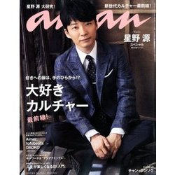 an・an (アン・アン) 2017年 8/9号 [雑誌]