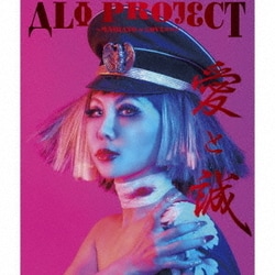 ALI PROJECT／愛と誠～YAMATO & LOVE×××