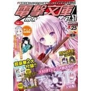 電撃文庫MAGAZINE (マガジン) 2017年 09月号 [雑誌]