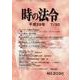時の法令 2017年 07月号 [雑誌]