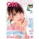 CM NOW (シーエム・ナウ) 2017年 09月号 [雑誌]