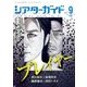 シアターガイド 2017年 09月号 [雑誌]