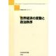 年報政治学 2017-1 [全集叢書]