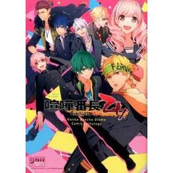 喧嘩番長乙女コミックアンソロジー（IDコミックス DNAメディアコミックス） [コミック]