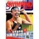 SWIMMING MAGAINE (スイミング・マガジン) 2017年 09月号 [雑誌]