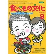 食べもの文化 2017年 09月号 [雑誌]