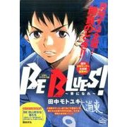 BE BLUES!～青になれ～ 反撃の中学3年生編（My First Big SPECIAL） [ムックその他]