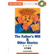 父の遺言 4版（新イージェストシリーズ A 1） [単行本]