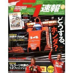 F1 (エフワン) 速報 2017年 8/31号 [雑誌]