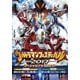 ウルトラマンフェスティバル2017 スペシャルプライスセット (ウルトラマン THE LIVE シリーズ) [DVD]