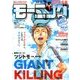 週刊 モーニング 2017年 8/24号 [雑誌]