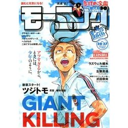 週刊 モーニング 2017年 8/24号 [雑誌]