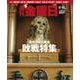 週刊 金曜日 2017年 8/18号 [雑誌]