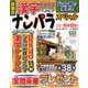 ナンパラ SPECIAL (スペシャル) 2017年 09月号 [雑誌]