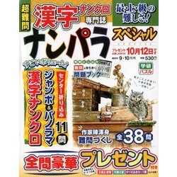 ナンパラ SPECIAL (スペシャル) 2017年 09月号 [雑誌]