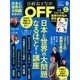 日経おとなの OFF (オフ) 2017年 09月号 [雑誌]