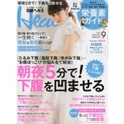 日経 Health (ヘルス) 2017年 09月号 [雑誌]