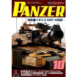 PANZER (パンツアー) 2017年 10月号 [雑誌]