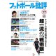 フットボール批評 2017年 09月号 [雑誌]