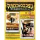 マカロニ・ウエスタン傑作映画DVDコレクション 2017年 8/27号 [雑誌]