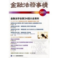 金融法務事情 2017年 8/10号 [雑誌]