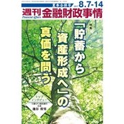 週刊金融財政事情 2017年 8/14号 [雑誌]