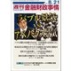 週刊金融財政事情 2017年 8/21号 [雑誌]