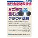 週刊金融財政事情 2017年 8/28号 [雑誌]