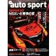 AUTO SPORT (オート・スポーツ) 2017年 8/25号 [雑誌]