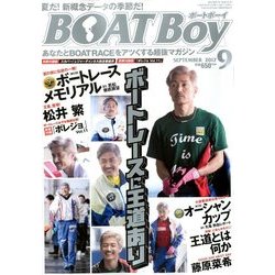 Boat Boy (ボートボーイ) 2017年 09月号 [雑誌]