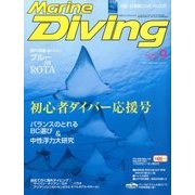 Marine Diving (マリンダイビング) 2017年 09月号 [雑誌]