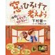窓をひろげて考えよう―体験!メディアリテラシー [単行本]