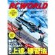 RC WORLD (ラジコン ワールド) 2017年 09月号 [雑誌]