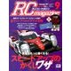RC magazine (ラジコンマガジン) 2017年 09月号 [雑誌]